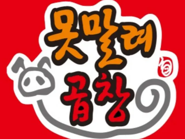 Motmalryeogopchang Jungrang店 照片 1