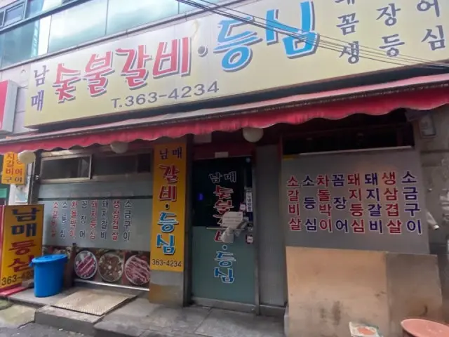 남매숯불갈비 고기집 사진 2