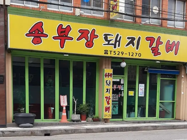 Songbujangdwaejigalbi Cheap Korean BBQ 1