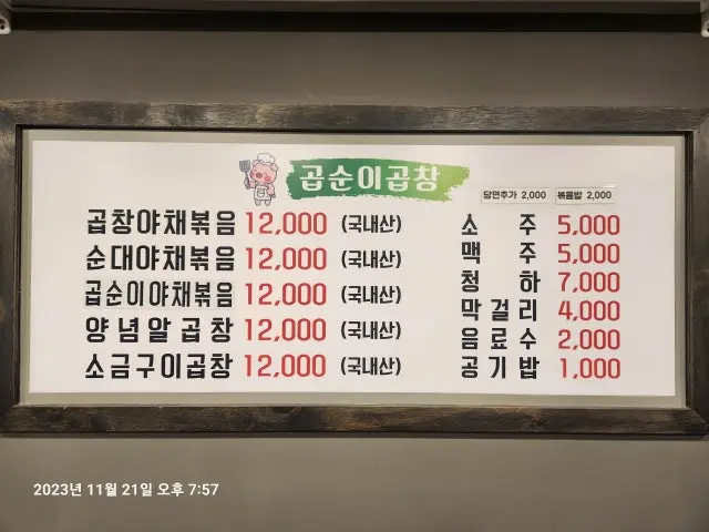 Gopsunigopchang Cheap Korean BBQ 1