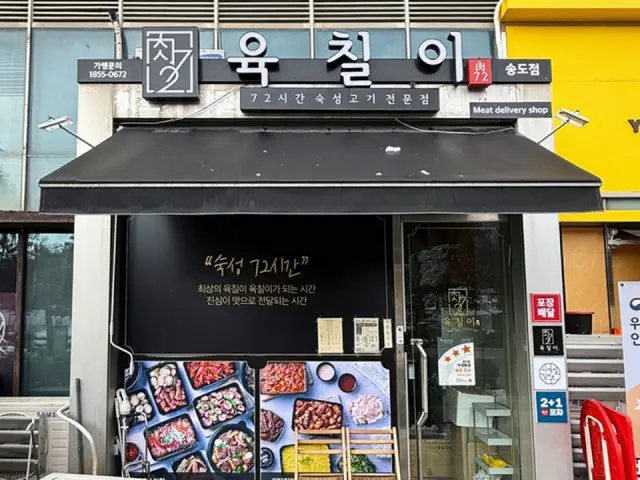 Yukchili Songdo店 照片 1
