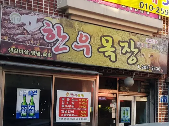 Hanumokjang 写真 1