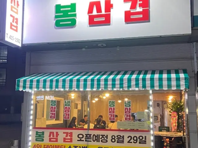 Bongsamgyeop コスパ焼肉 1