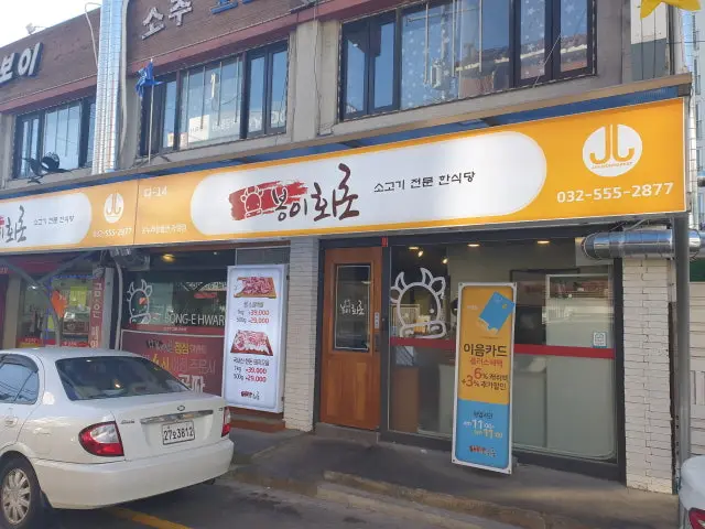Bongihwaro Family Korean BBQ 1
