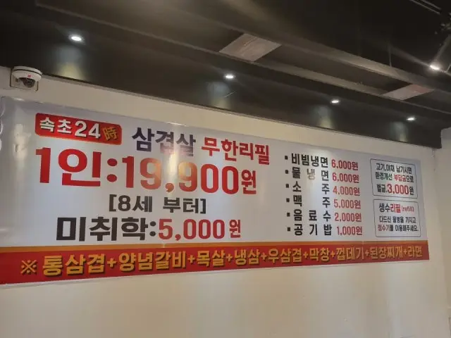 Sokcho24sisamgyeopsalmuhanripil 写真 3
