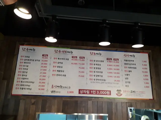 Jeongyuksikdang Goppi Butcher Shop BBQ 3