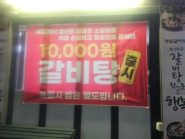 정담갈비탕 혼밥 사진 1