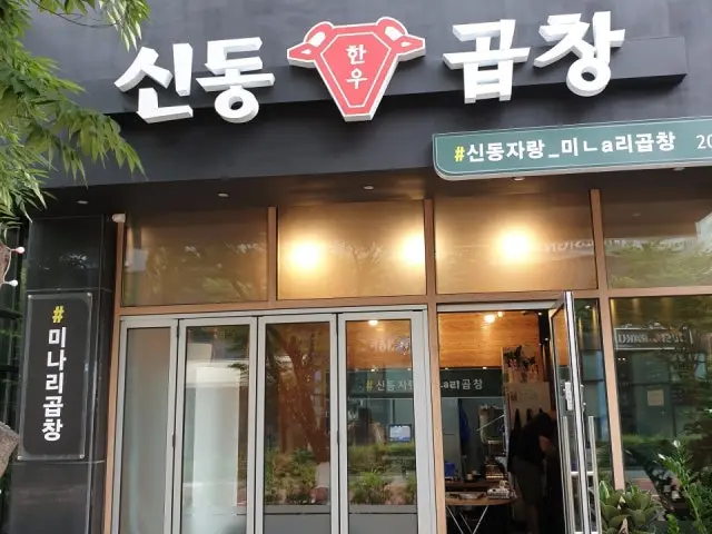 Sindonggopchang Korean BBQ 2