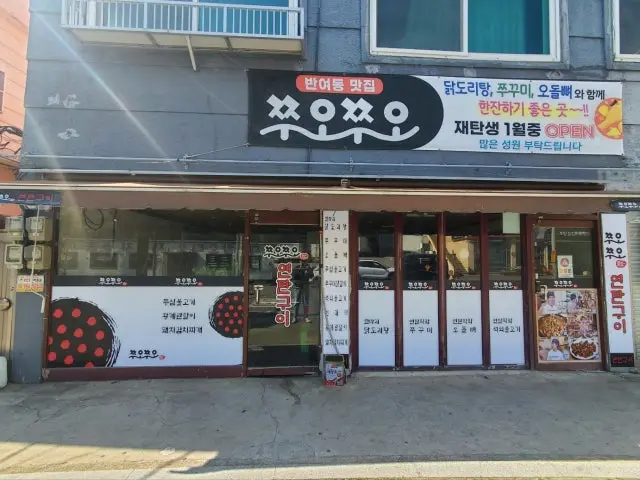 Jjuojjuo Yeontangui Samgyeopsal (Pork Belly BBQ) 1
