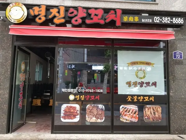 Myeongjinyangkkochi Galbi (Korean Short Ribs) 1