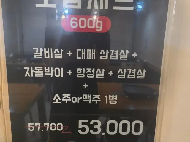 Gogimeokneunnal 本店 テペサムギョプサル 1