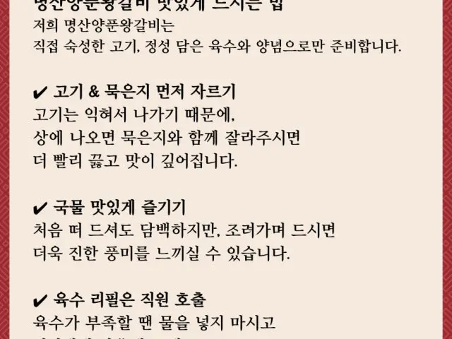 Myeongsanyangpunwanggalbi 写真 2