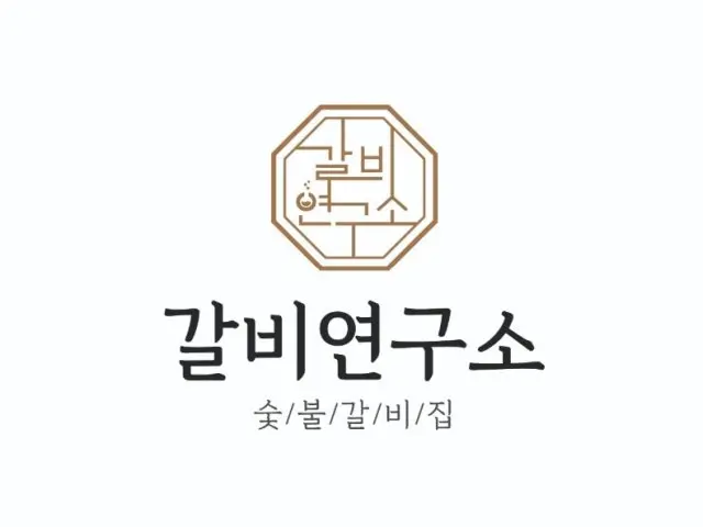 이수갈비연구소 갈비 사진 1