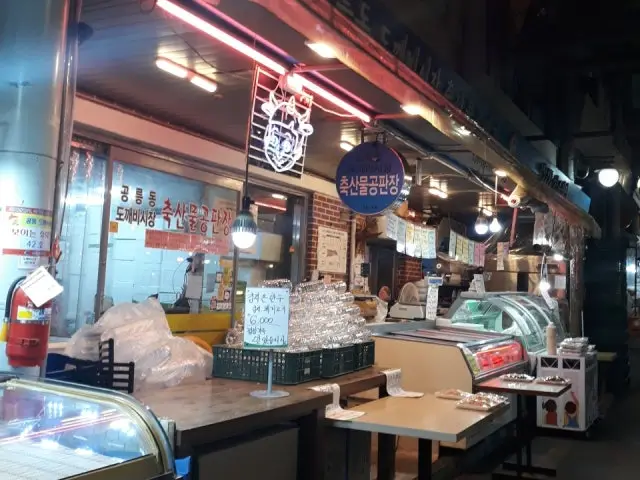 도깨비정육식당 가족·상견례 사진 1