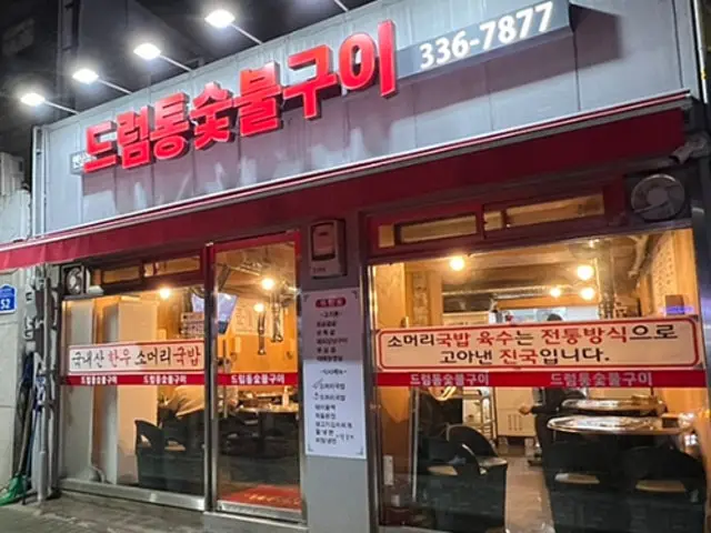 드럼통 숯불구이 연남점 가성비 사진 1