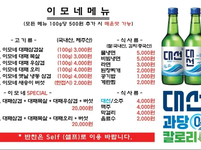 Imonedaepaesamgyeopsal 写真 2