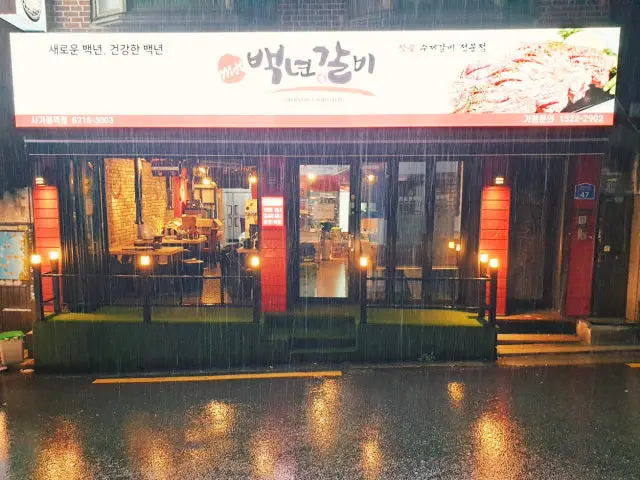 Baeknyeongalbi Sagajeongyeok Branch Korean Beef BBQ (Hanwoo) 1