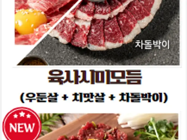 Yukhoedalin2 韩式生拌牛肉 1