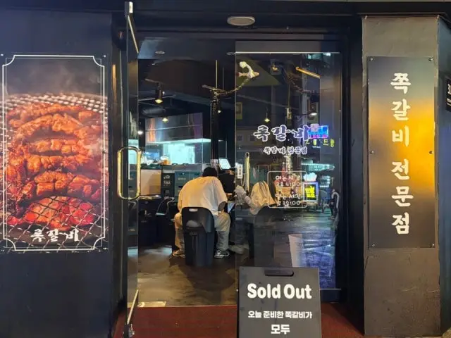 록갈비 수유점 데이트 사진 1