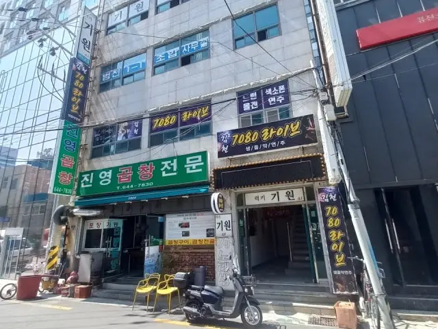 Jinyeonggopchang 写真 2