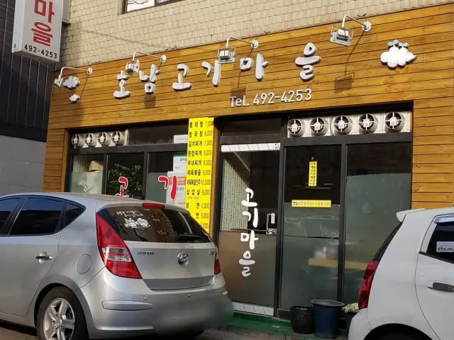 Honamgogimaeul Photos 1