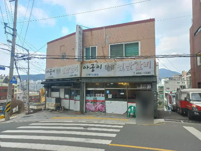 Agungiyeontangalbi 写真 1