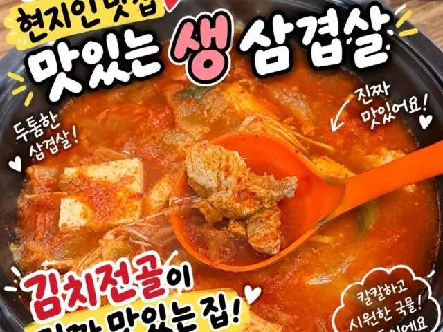 Matitneun Saengsamgyeopsal 写真 1