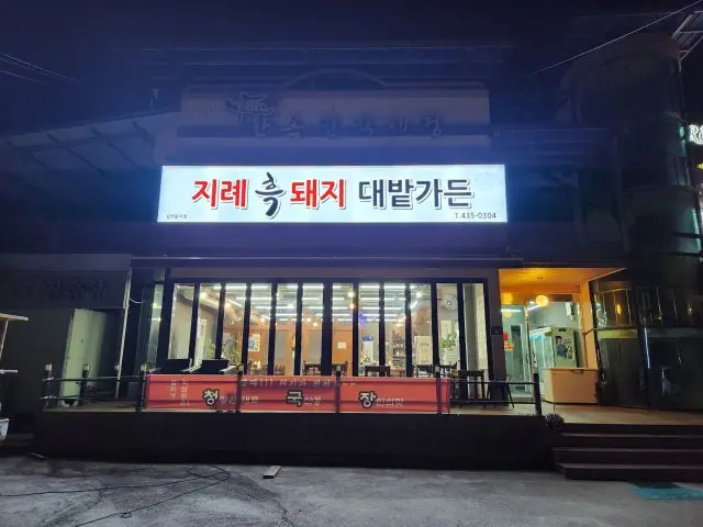 Daebatgadeun 写真 2