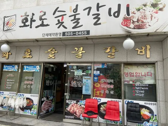 Hwarosutbulgalbi 豬排骨 2