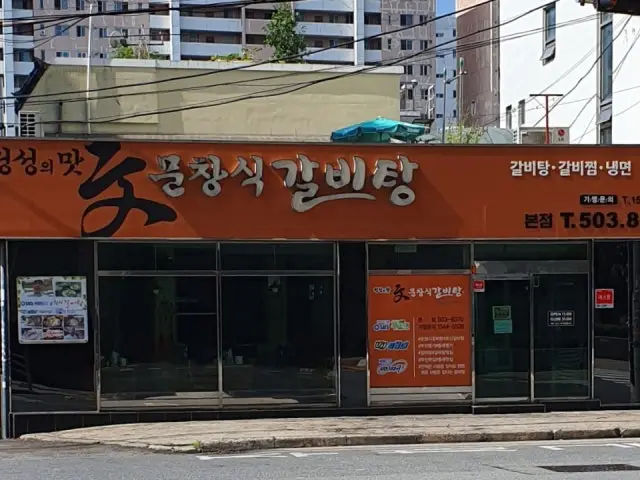 Munchangsikgalbitang Main Branch Galbi (Korean Short Ribs) 1