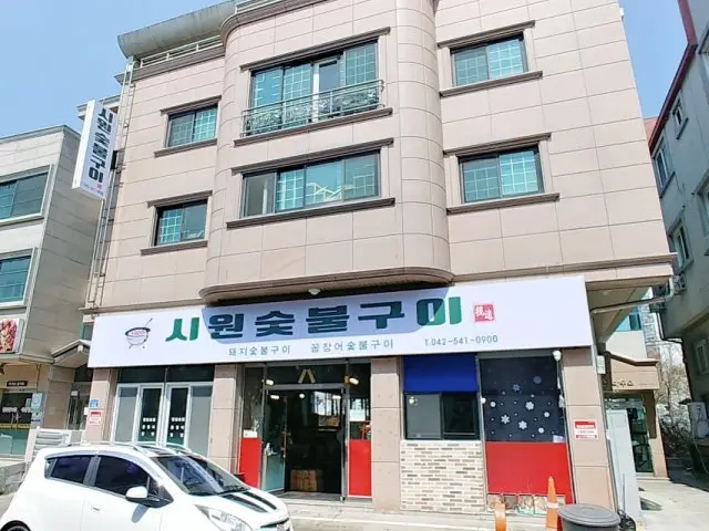 Siwonsutbulgui Photos 2