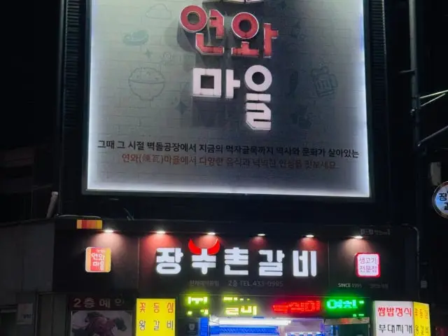 Jangsuchongalbi Photos 1