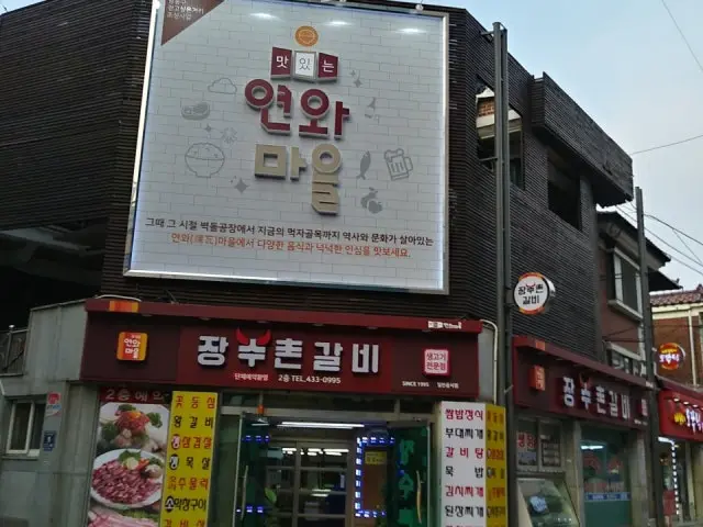Jangsuchongalbi Photos 2