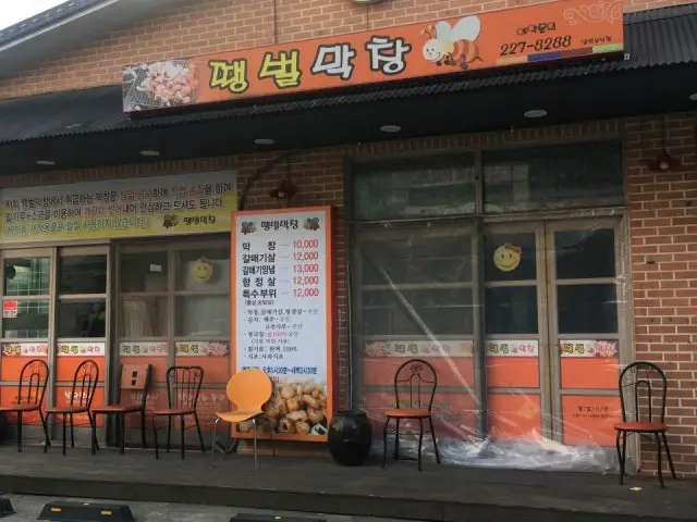 Ttaengbeolmakchang 老舗焼肉 1
