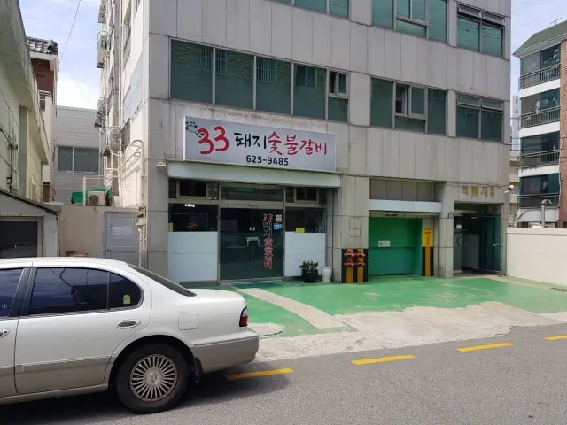 33dwaejisutbulgalbi 照片 1