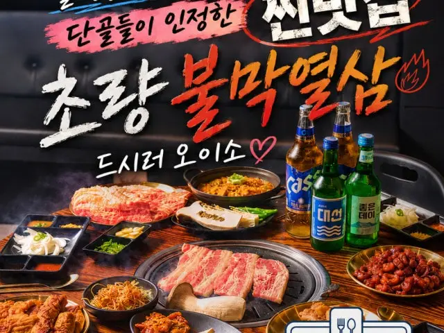 Bulmakyeolsam Choryang店 写真 1