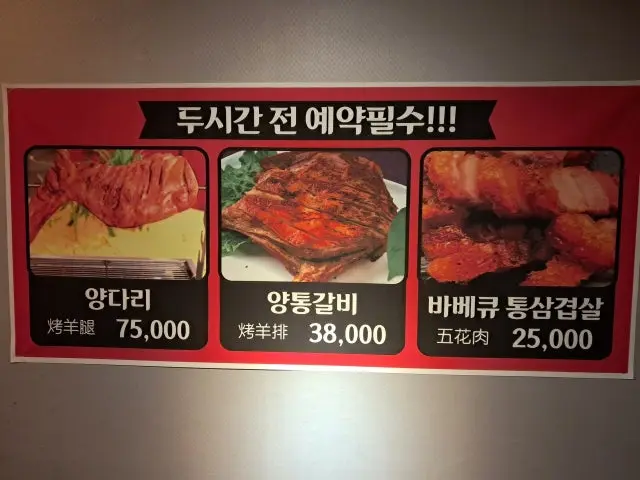 Hanbandoyangkkochi&hwogwomuhanripil 烤羊肉 1