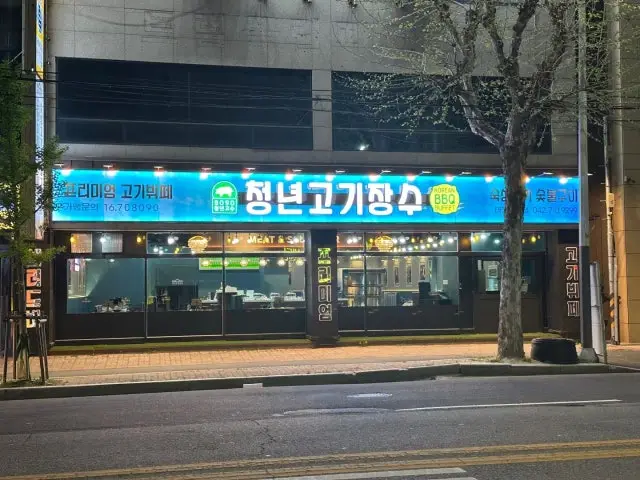Cheongnyeongogijangsu Daejeonyucheon店 焼肉食べ放題 1