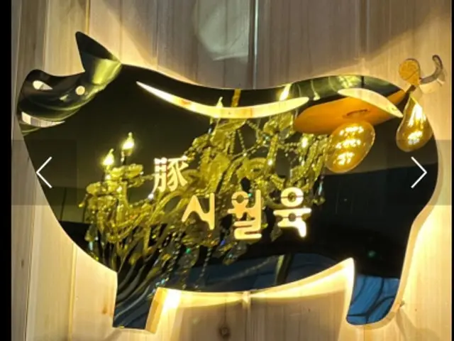 Siwolyuk Gwanggyo Main Branch Black Pork (Heukdwaeji) 1