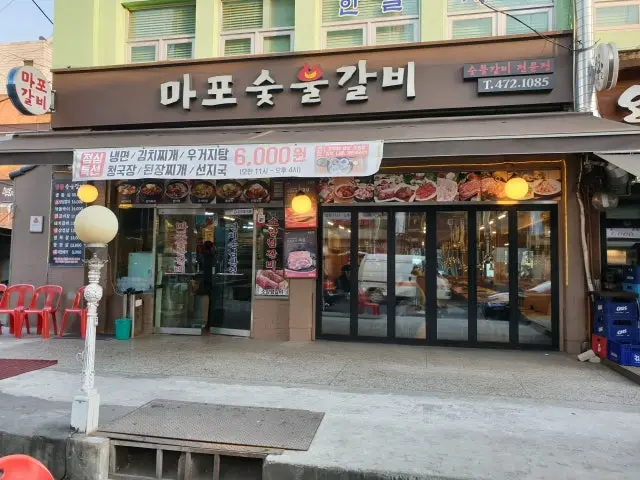 마포숯불갈비 소고기·한우 사진 1