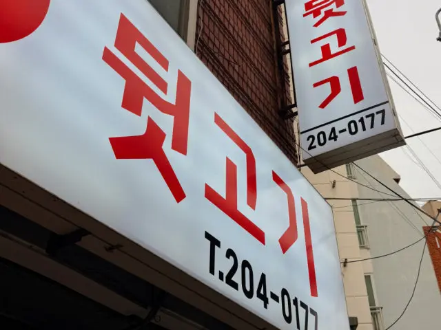 Hanseongsaengdwitgogi 写真 2