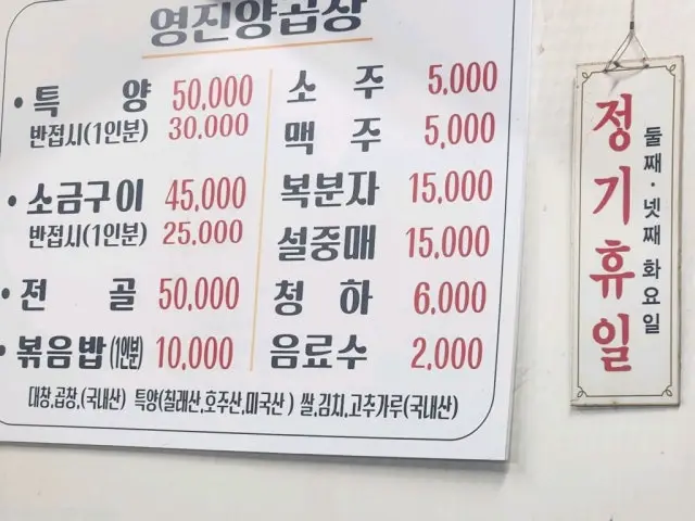 Yeongjinyanggopchang 照片 1