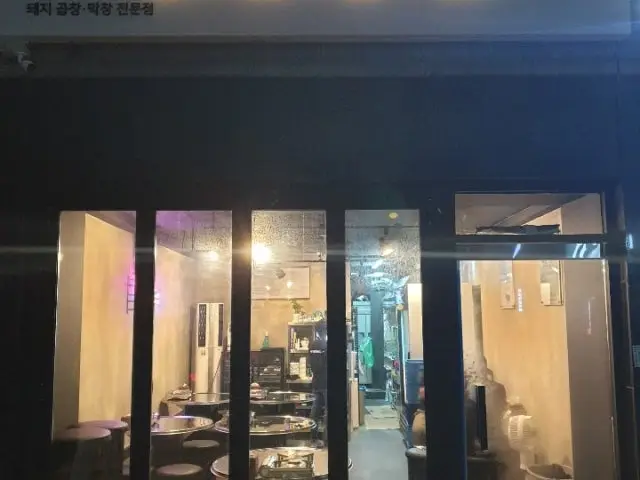 Gamdonggopchang Gopchang (Grilled Intestines) 1