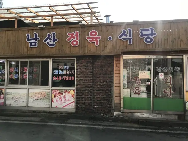 Namsanhoegwanjeongyuksikdang Korean Beef BBQ (Hanwoo) 1
