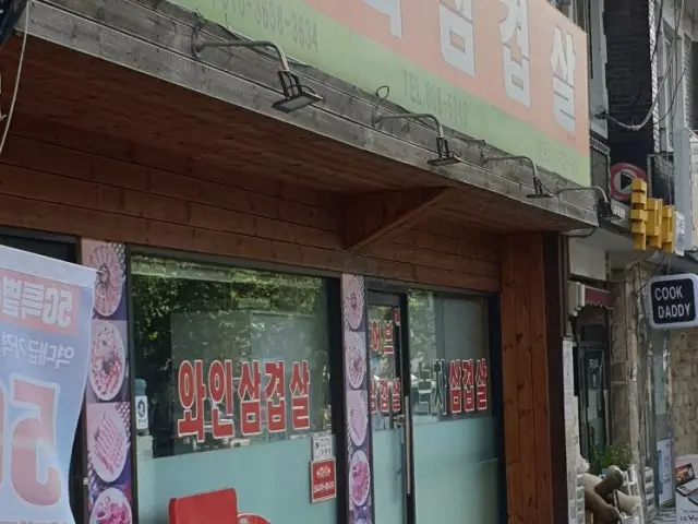 Jangteosamgyeopsal Photos 1