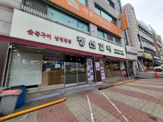 Jeongseongalbi 照片 2