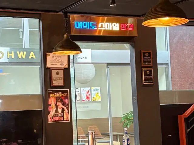 Yeouido Seumailsamgyeop Main Branch Korean BBQ with Private Rooms 3