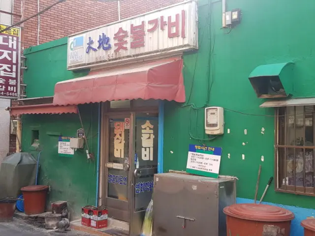 Daejisutbulgalbi Korean BBQ 1