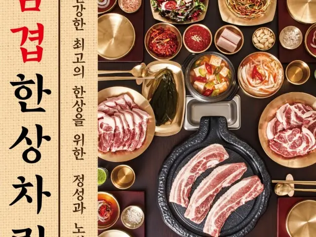 Samgyeopsikdang Sinnae店 写真 1