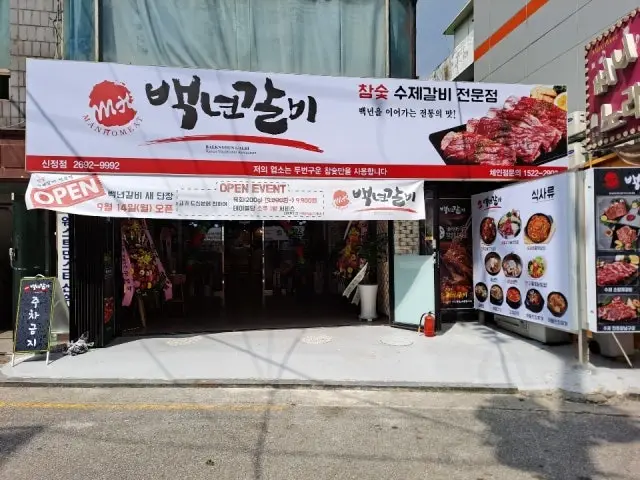 Baeknyeongalbi Sinjeong Branch Galbi (Korean Short Ribs) 1